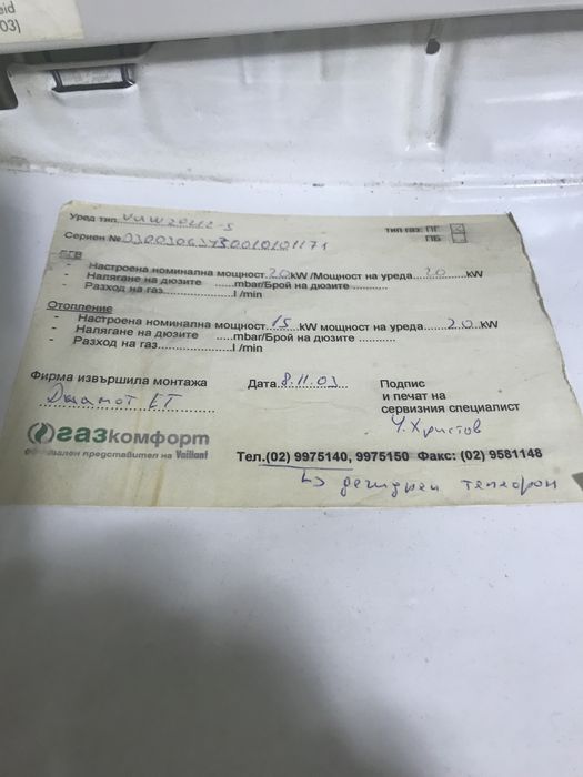 Газов котел Vailant VUW TR 202-5