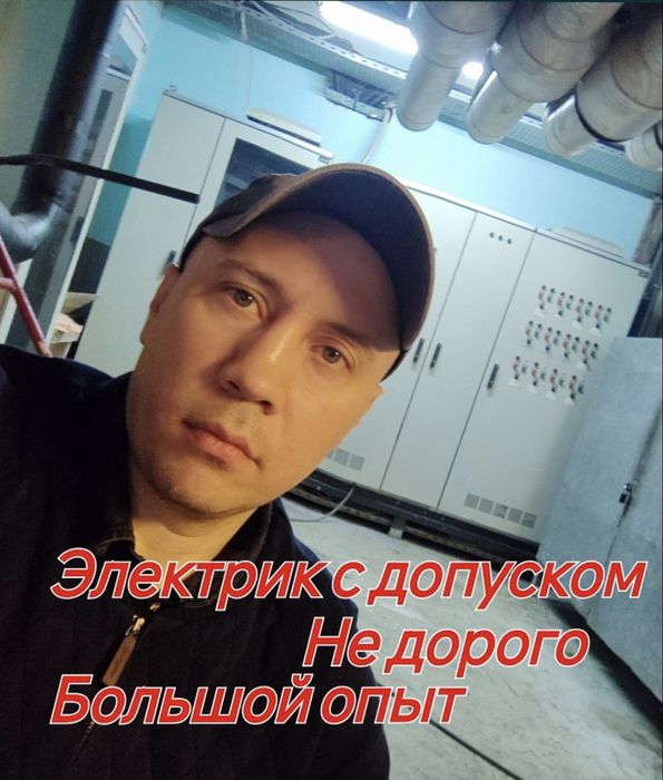 Услуги электрика услуга недорого