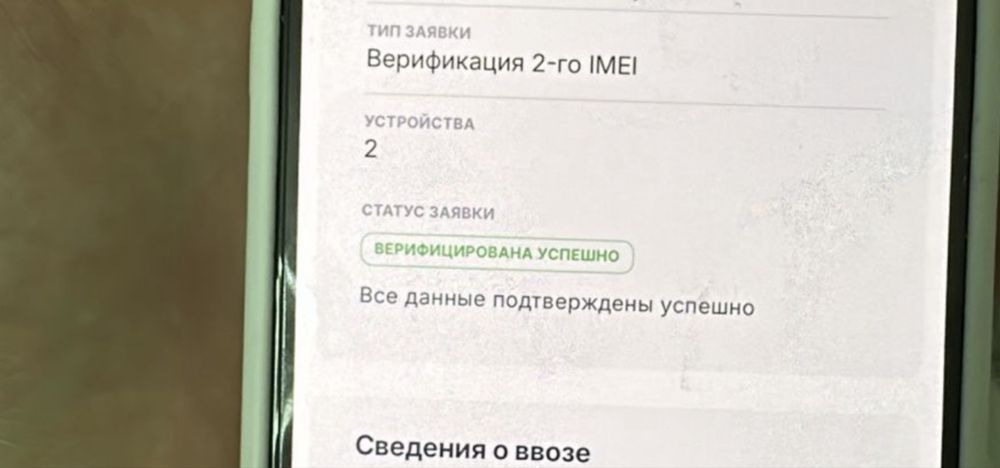 Верификация телефона Apple, Android