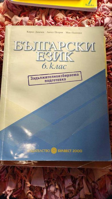 Продавам сборници за 7 и 6 клас за 2лв