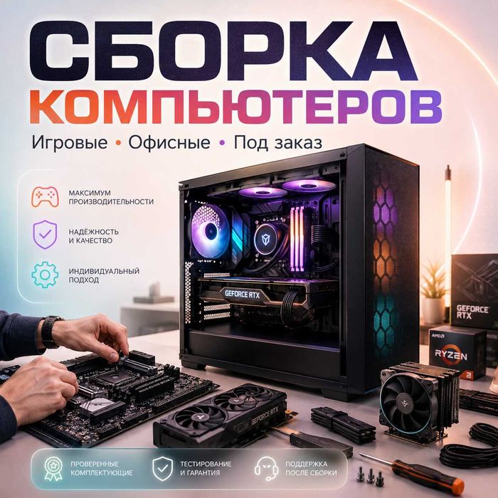 Сборка игрового и рабочего ПК под ключ — опыт более 7 лет