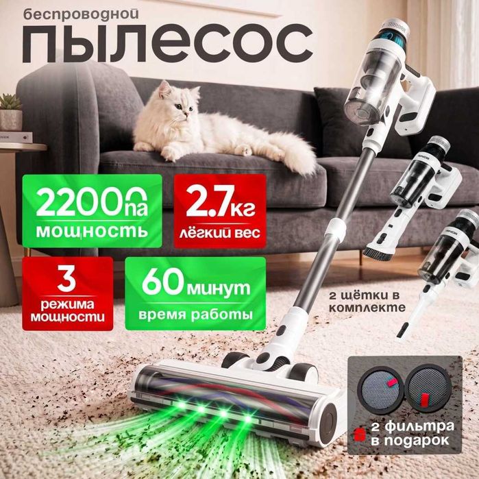 Беспроводной вертикальный пылесос