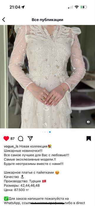 Вечерный платье!