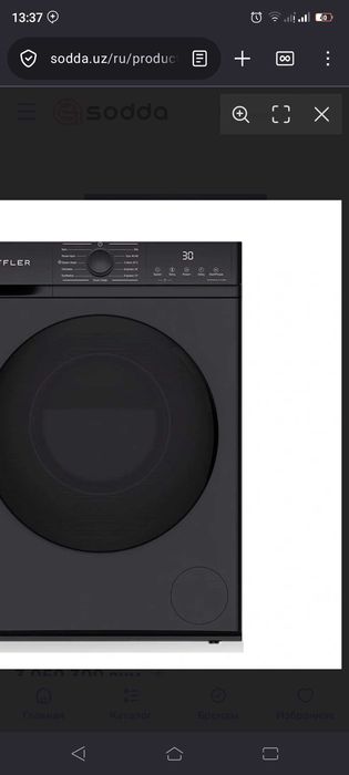 Стиральная машина