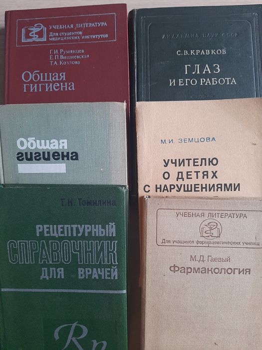 Медицинская литература