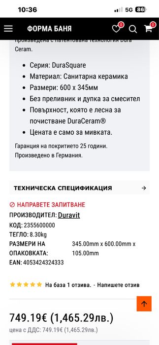 Мивка Duravit монтаж върху плот