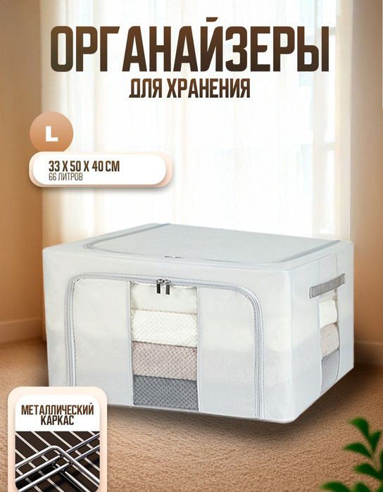 Складной органайзер дляхранения
вещей, одежды, белья, с крышкой и
жест