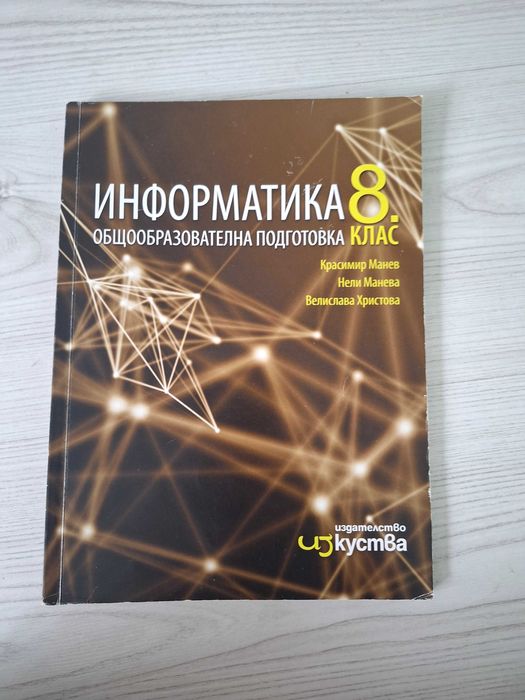 Учебници, сборници, учебни тетрадки и помагала по математика,бел и др.