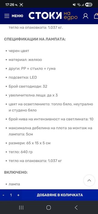 Лампа  лупа с осветление