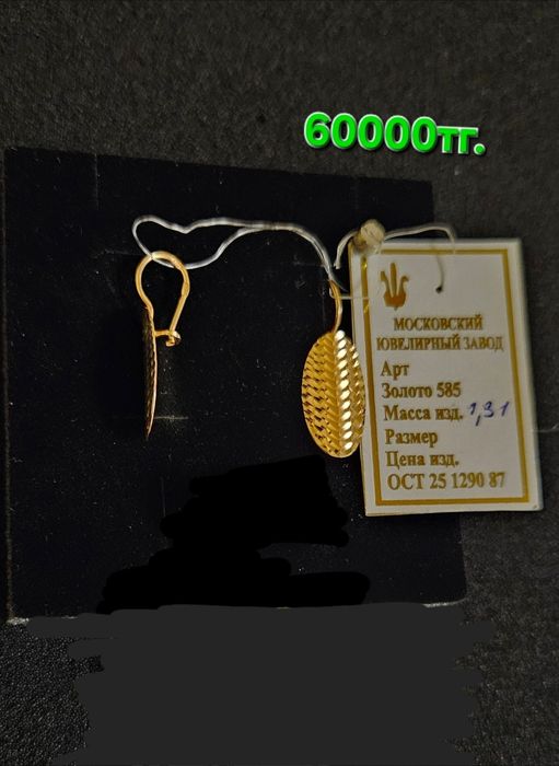 Золотые серьги 585проба