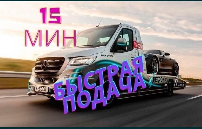 эвакуатор Город Межгород