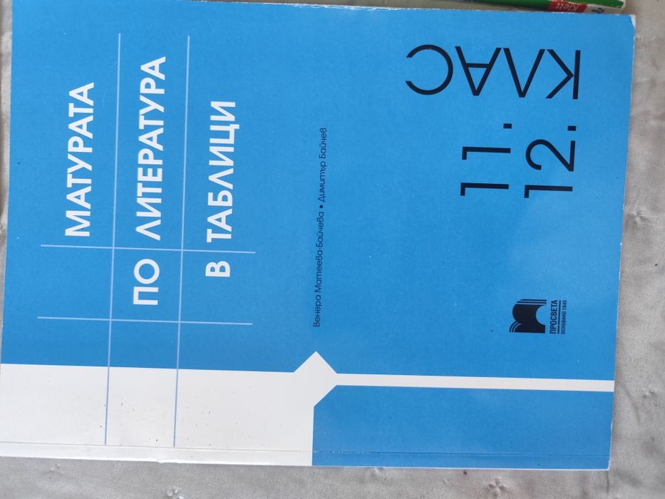 Учебници 10, 11, 12 клас