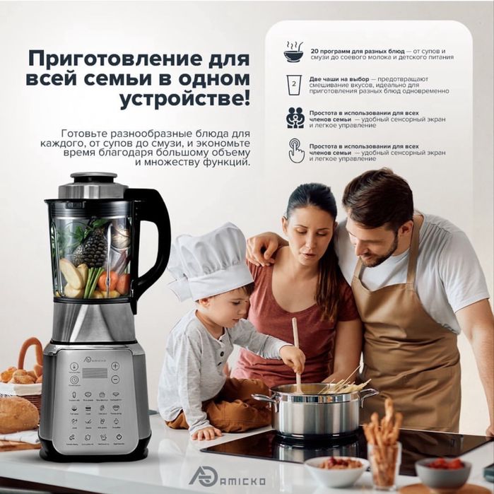 Блендер суповарка Amicko