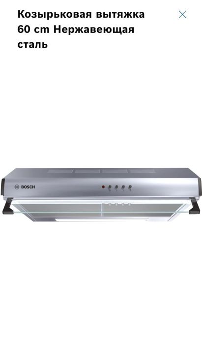 Продам вытяжку Bosh