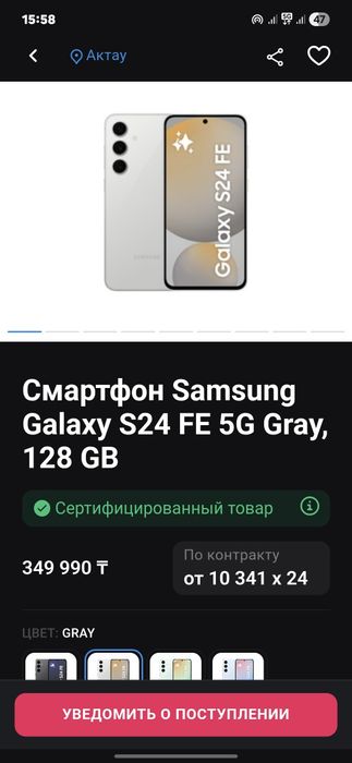 Samsung S24 FE, С24 смартфон срочно