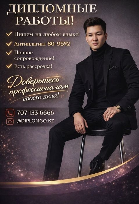 Дипломные работы