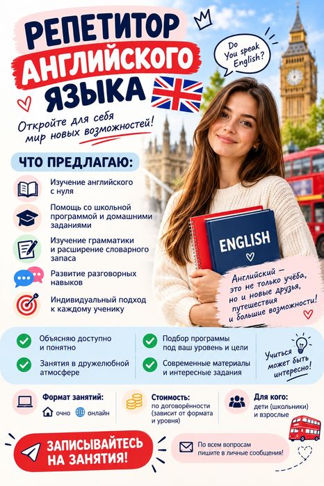 Репетитор по английскому языку