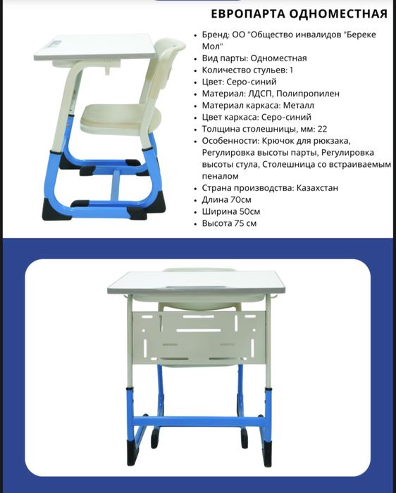 Школьные парты на заказ