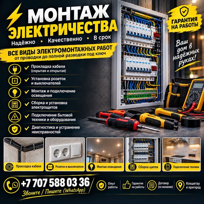 Монтаж электричества
