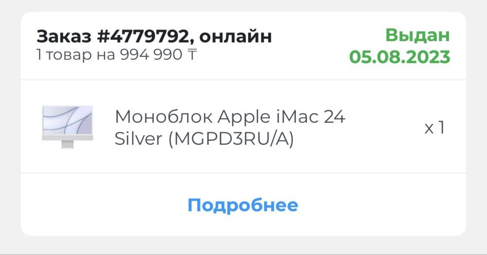 Моноблок Apple iMac M1 512ssd