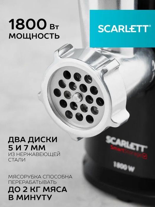 Электрическая мясорубка Scarlett SC-MG45S71 с функцией Реверс