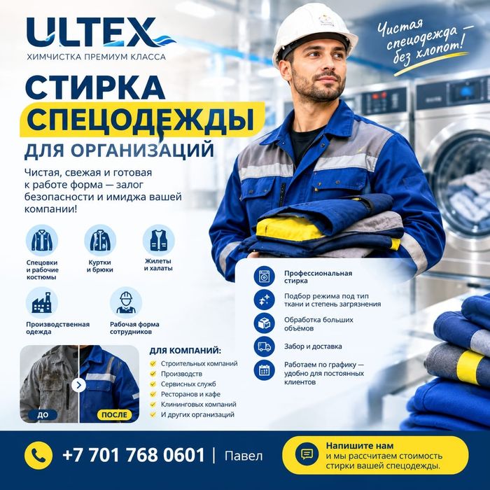 Стирка спец одежды с доставкой
