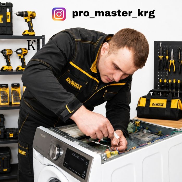 Ремонт стиральных машин в Караганде LG, SAMSUNG, ARISTON, INDESIT и др