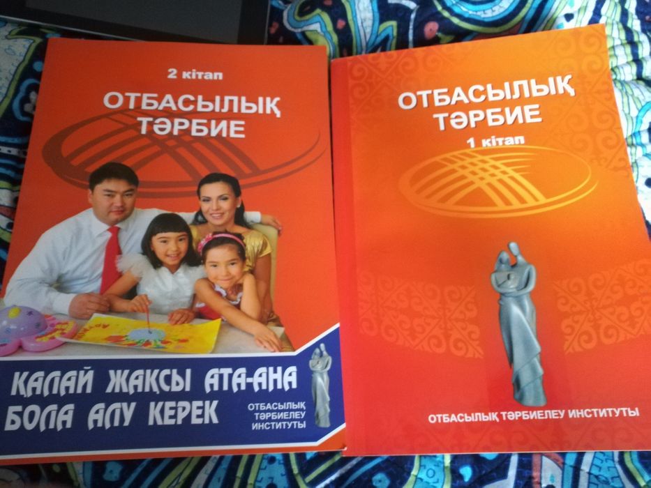 Продам книги Отбасы тәрбие