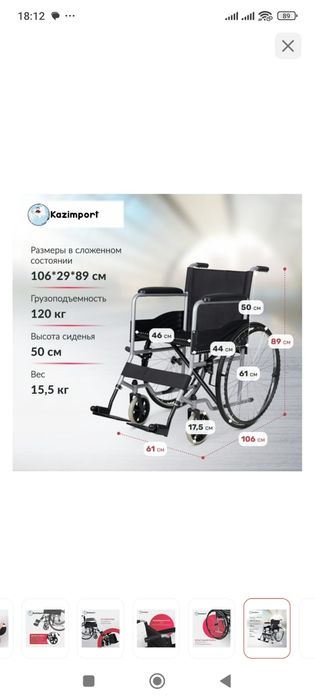 Инвалидная коляска