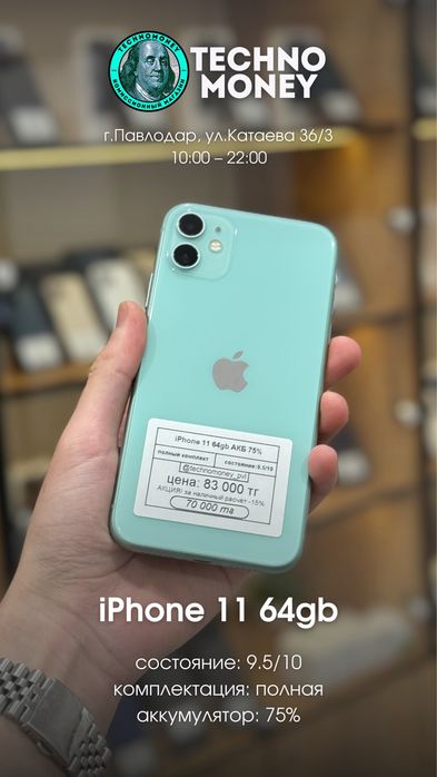 iPhone 11 | Рассрочка | Гарантия