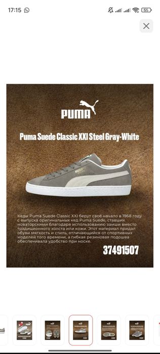 Кеды Puma Suede Classic XXI Steel бежевый, серый
