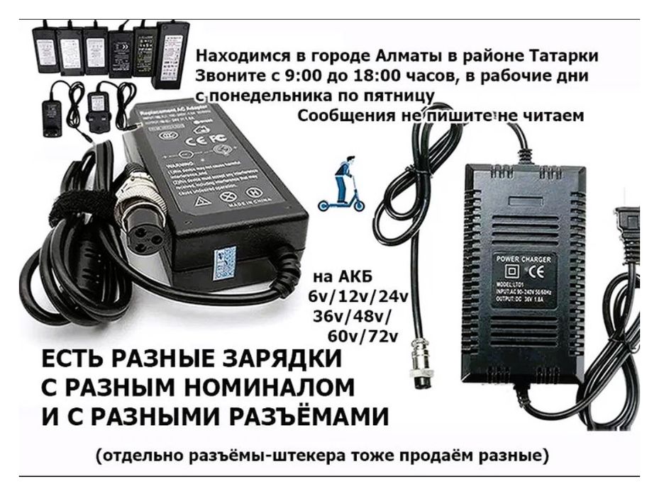 зарядка на самокат 42v 2A и 3А