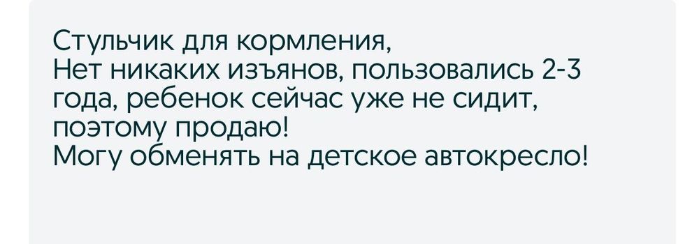 Стульчик для кормления