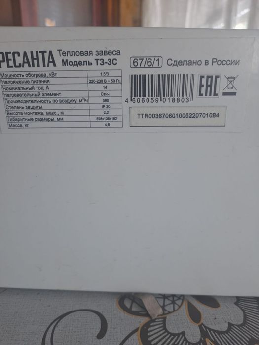 Тепловая завеса Ресанта