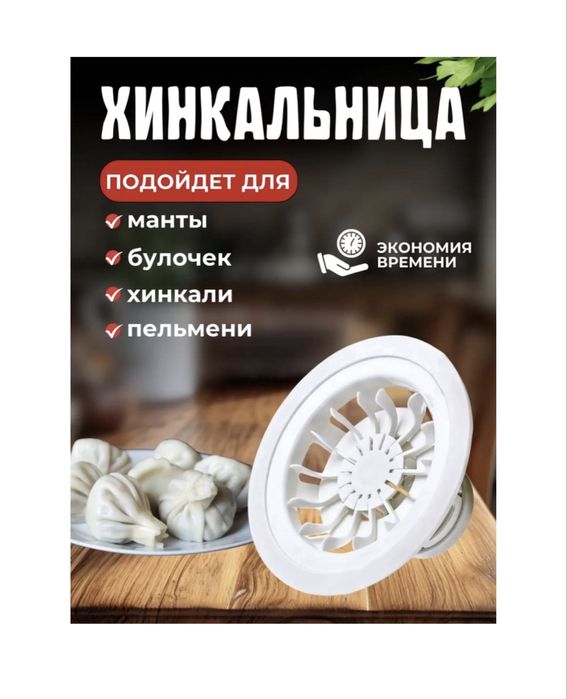 Хинкальница новая