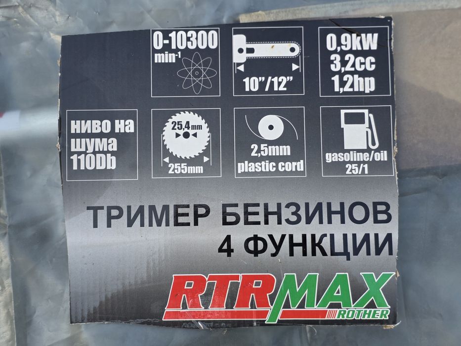 Бензинов тример/RTRMAX