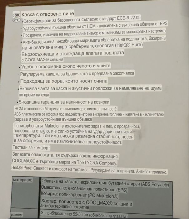 Каска за мотор.