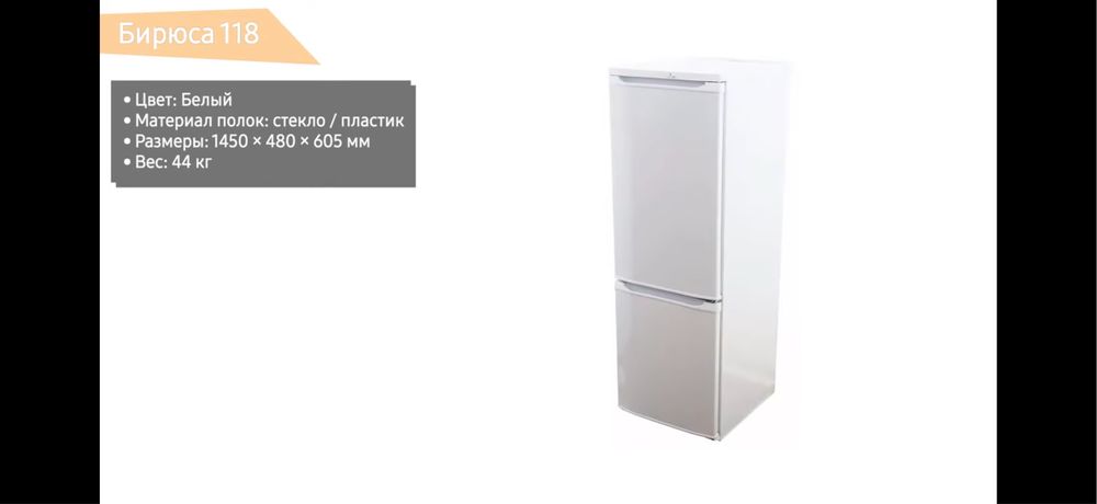 Продам холодильник Бирюса 118 на гарантии