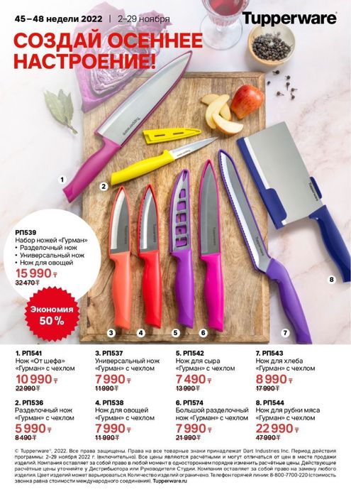 Набор ножей Гурман Tupperware