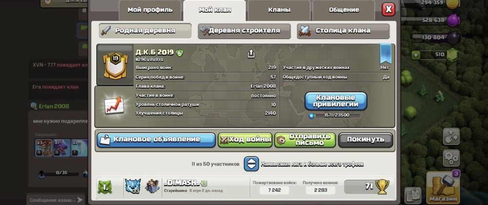 Clash of clans клан 19уровень