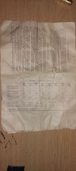 Продам редуктор баллонный одноступенчатый