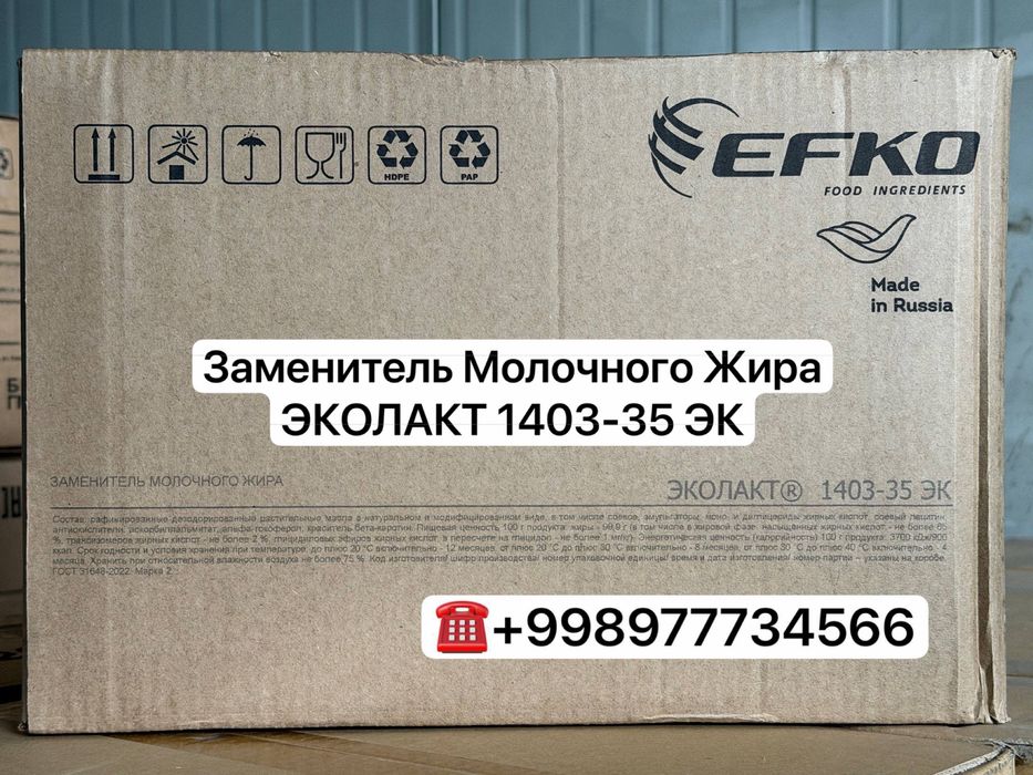 ЭФКО Палмо масло (Какао,Масло какао, Палмо жыр )