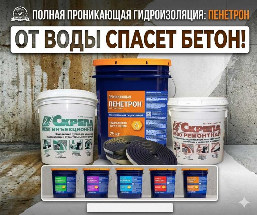 Обмазочная гидроизоляция и остановка активных течей