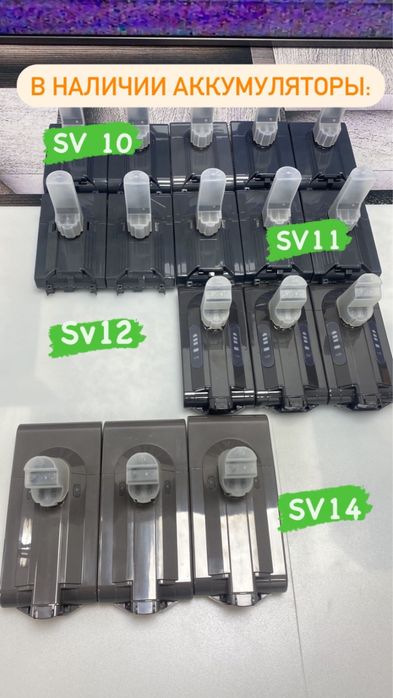 Пылесос Dyson