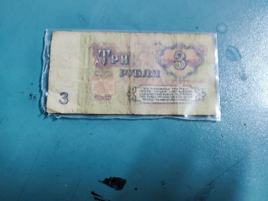 Продам купюры времён СССР