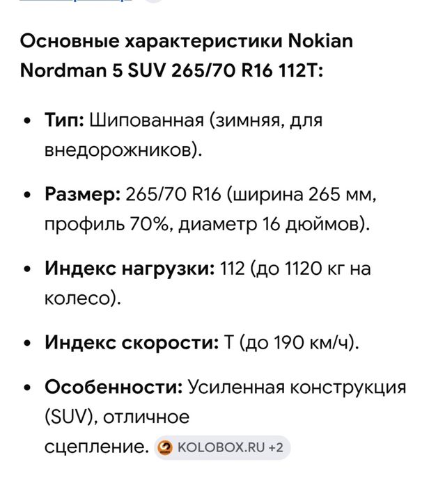 Зимние шины 265/70/R16