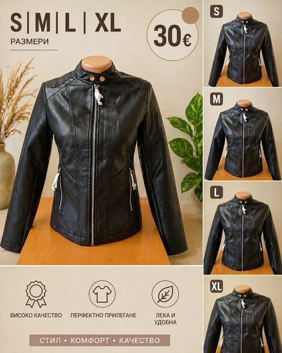 Кожени якета 30 €