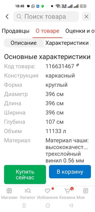 Бассеин новый в упаковке