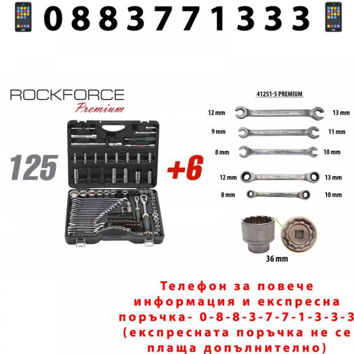 НЕМСКО Гедоре 125 + 6 Части 1/2 и 1/4, ROCKFORCE PREMIUM + ЛЕД ФЕНЕР