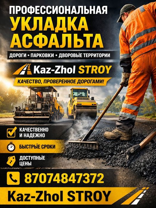 Асфальтирование  территорий укладка Асфальта любой сложности